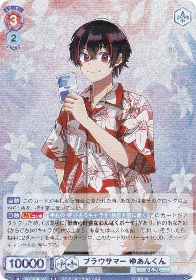 ヴァイスシュヴァルツブラウ CFP/01B-036 ブラウサマー ゆあんくん (RR