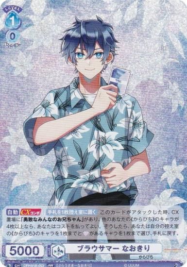 ヴァイスシュヴァルツブラウ CFP/01B-053 ブラウサマー なおきり (RR