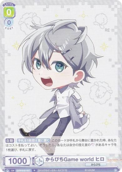 ヴァイスシュヴァルツブラウ CFP/01B-027 からぴちGame world ヒロ (N