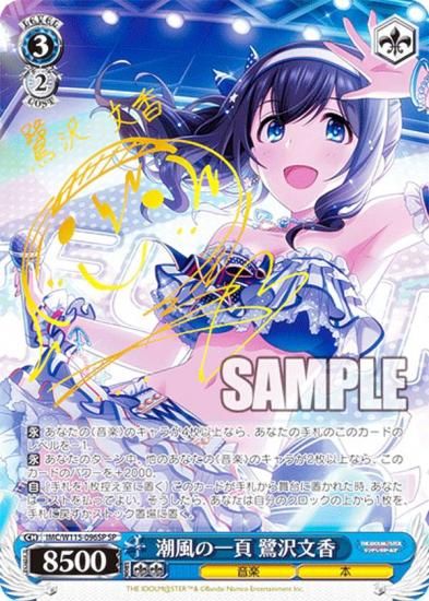 ヴァイスシュヴァルツ IMC/W115-096SP 潮風の一頁 鷺沢文香 (SP