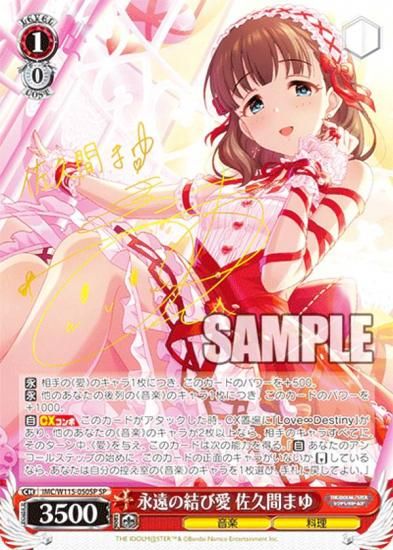 ヴァイスシュヴァルツ IMC/W115-050SP 永遠の結び愛 佐久間まゆ (SP