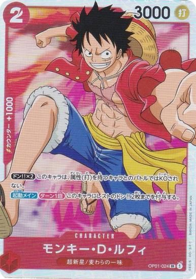 ワンピースカードゲーム PRB01/OP01-024 モンキー・D・ルフィ (SR