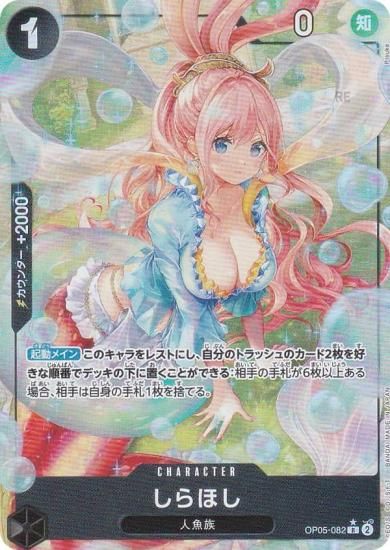 新イラスト版/パラレル】ワンピースカードゲーム PRB01/OP05-082 しら