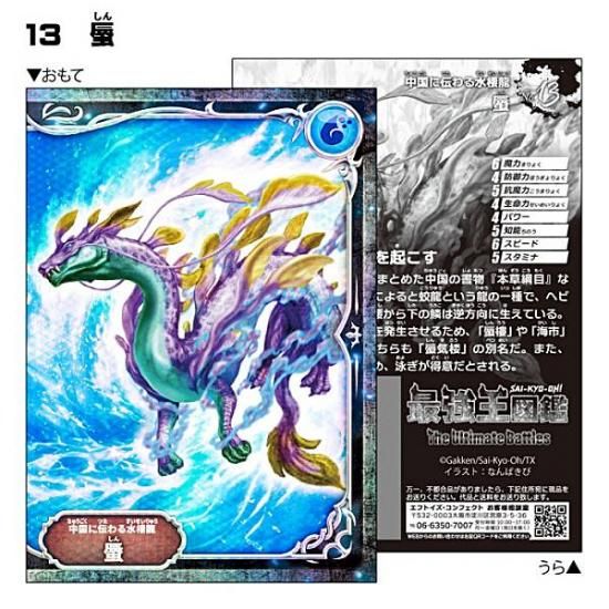 No.13 蜃】最強王図鑑 ホログラムバトルステッカー - トレカ&ホビーの