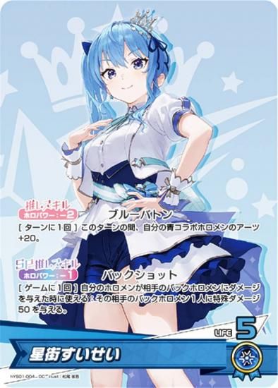 ホロライブオフィシャルカードゲーム hYS01-004 星街すいせい (OC 推し