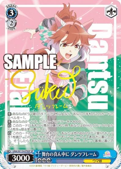 ヴァイスシュヴァルツ UMA/W119-079SP 舞台の真ん中に ダンツフレーム