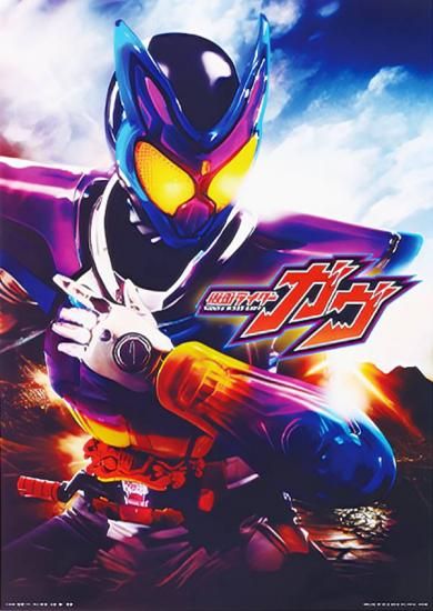 G賞 仮面ライダーガヴ ポッピングミフォーム (クリアポスター：A3