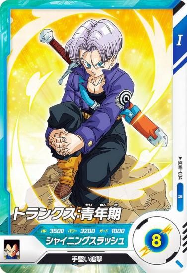 ドラゴンボールスーパーダイバーズ SDVF-004 トランクス：青年期 (N