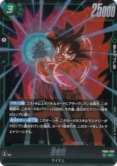 PSA10 孫悟空 SCR ☆ FB04 ブースターパック『限界を超えし者』 孫悟空