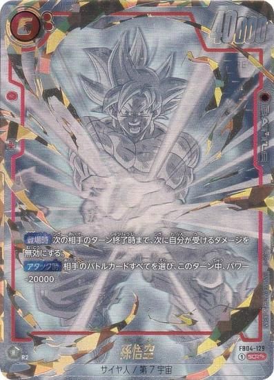 SCR 孫悟空 FB04-129 フュージョンワールド スーパーパラレル パラレル