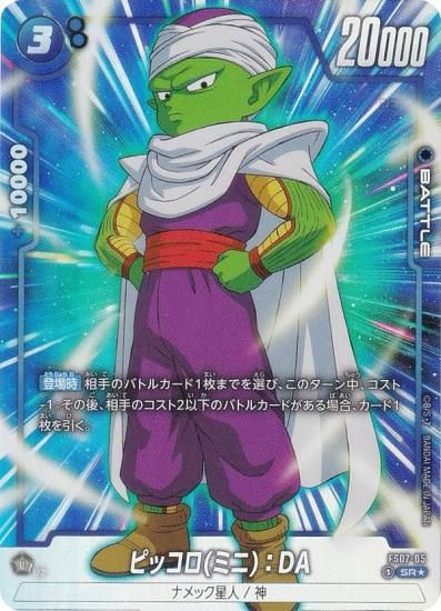 パラレル】ドラゴンボールスーパーカードゲーム FS07-05 ピッコロ(ミニ