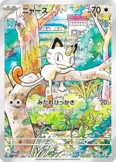 ポケモンカードゲーム 192/SV-P ニャース 無 (PROMO プロモ) スタート