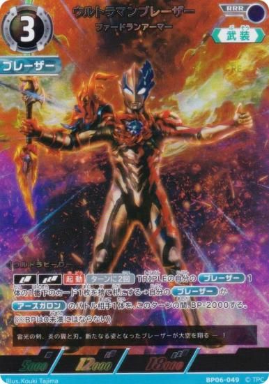 ウルトラマンカードゲーム BP06-049 ウルトラマンブレーザー ファー