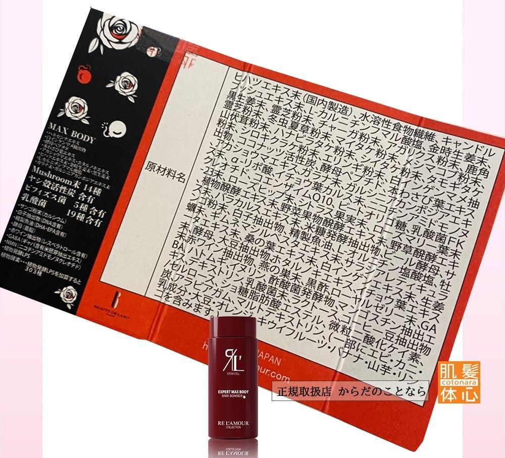 リアボーテ正規販売店】エキスパートマックスボディボンバー ご購入