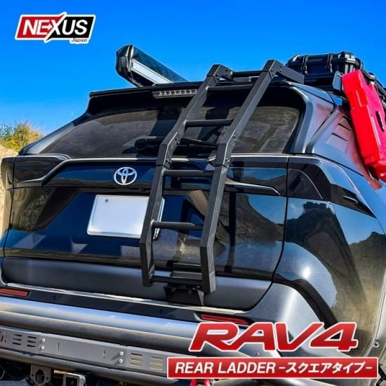 RAV4 50系 リアラダー パーツ ラダー 角パイプ アルミ製 梯子 ハシゴ
