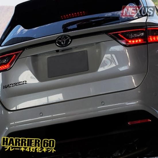 ハリアー60系 前期 後期 4灯化キット 全灯化 パーツ カスタム ドレス