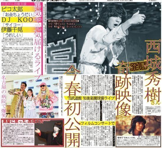 1/17発行【サンケイスポーツ大阪本社版】（新聞）2部セット〔11版・12