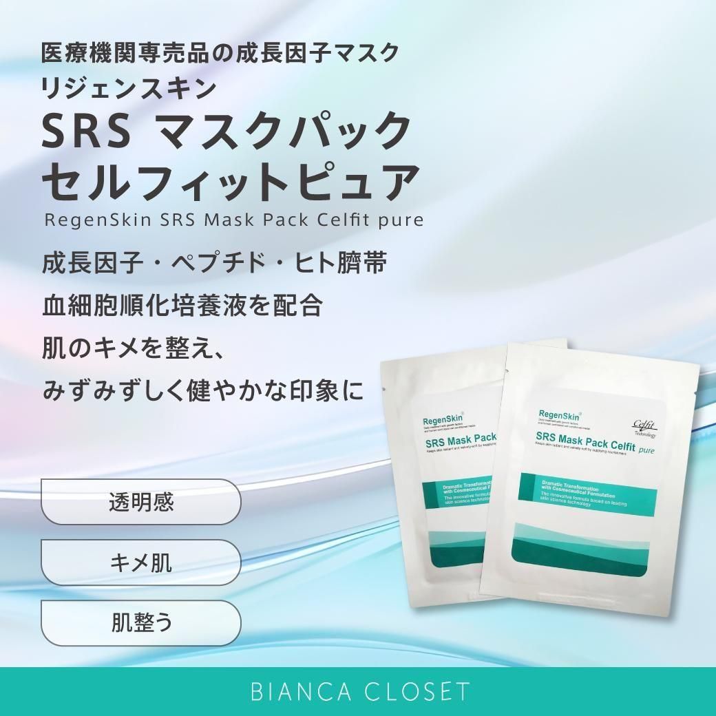 リジェンスキン】SRSマスクパックセルフィットピュア (1枚) - BIANCA