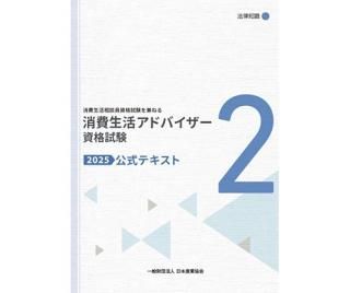 公式テキスト - 日本産業協会オンラインショップ
