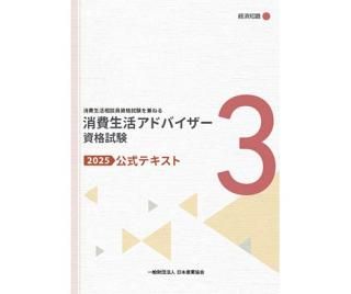 公式テキスト - 日本産業協会オンラインショップ