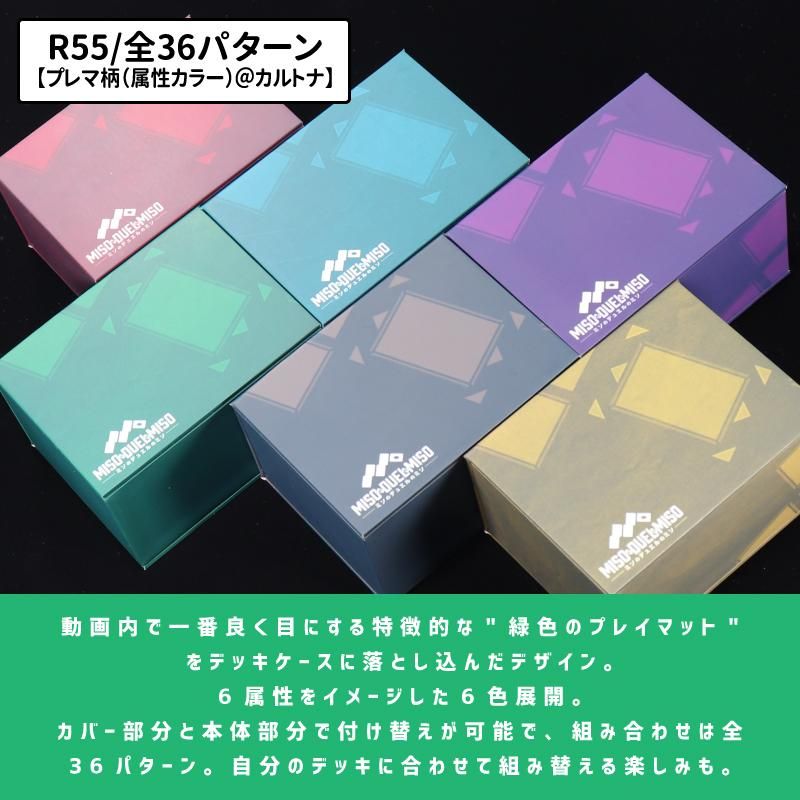 プレマ柄(属性カラー)@カルトナ [ミソのデュエルのミソ] コラボデッキ