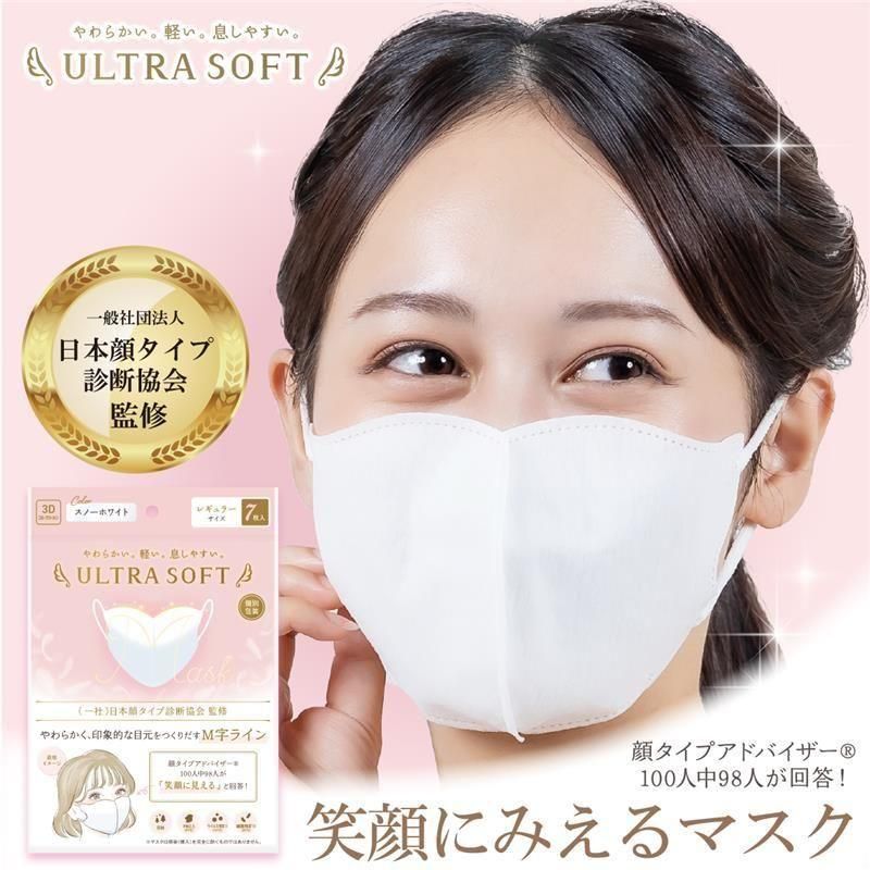 ウルトラソフト 3Dマスク | いきしやすい - 【日本マスク】1950年創業