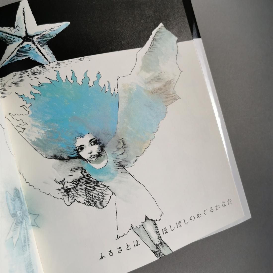 谷川俊太郎・宇野亜喜良 / おおきなひとみ（芸術新聞社）