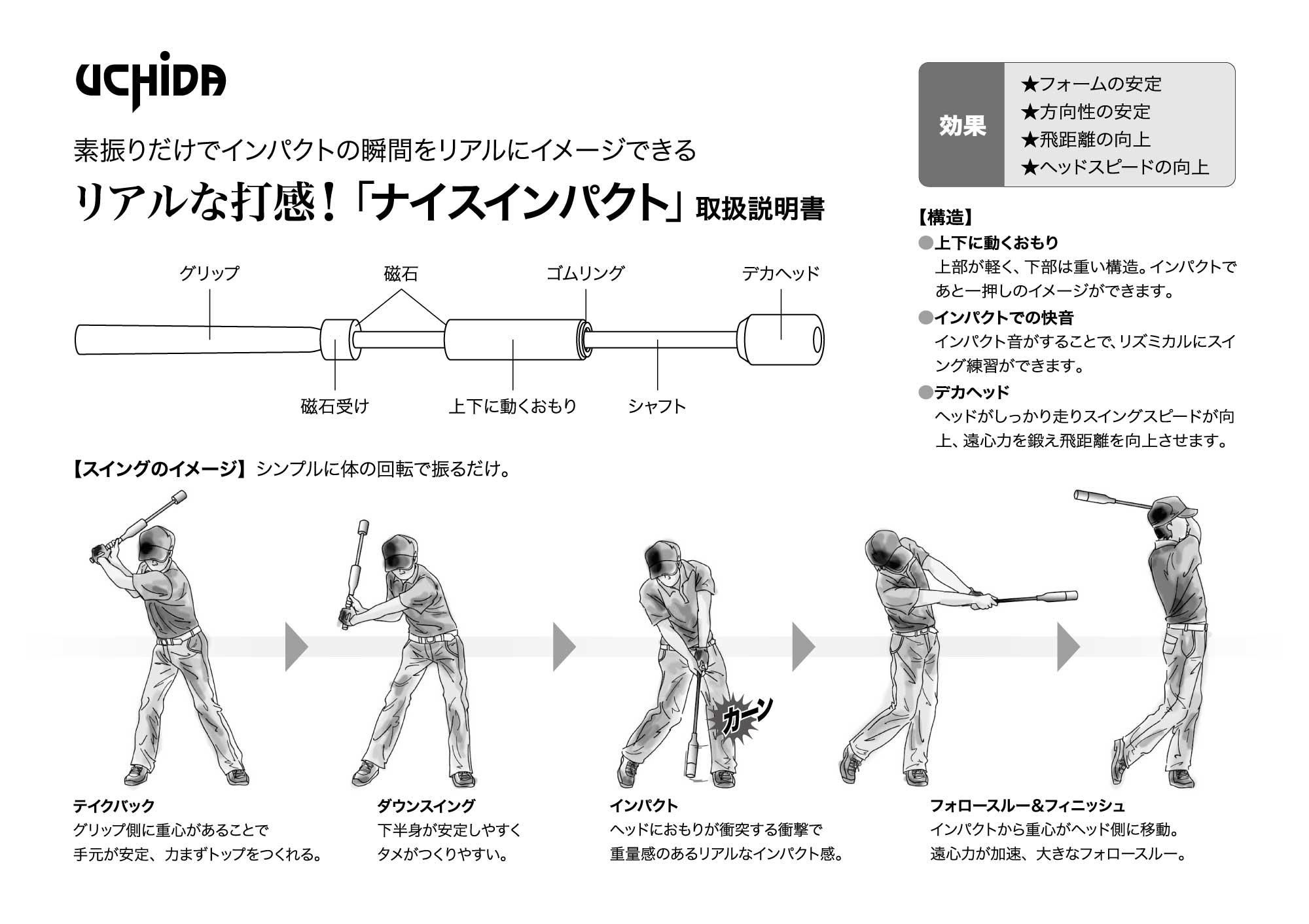 UUUM GOLF】ナイスインパクト - 内田販売システム