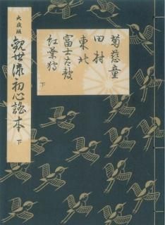 初心者用謡本 上・中・下 - 檜書店オンラインショップ