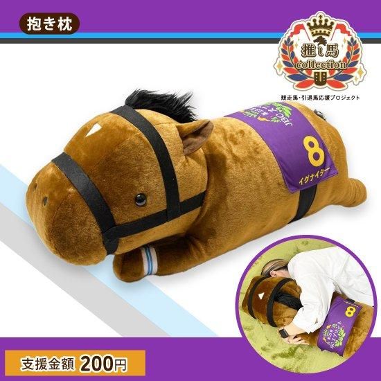 推し馬コレクション【競馬 ぬいぐるみ】 | 馬site 競走馬グッズを買っ