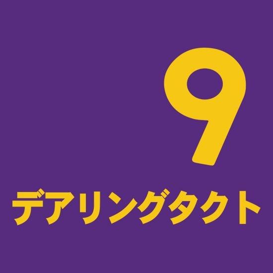 デアリングタクト/ゼッケン型トート | 馬site グッズを買って引退馬支援