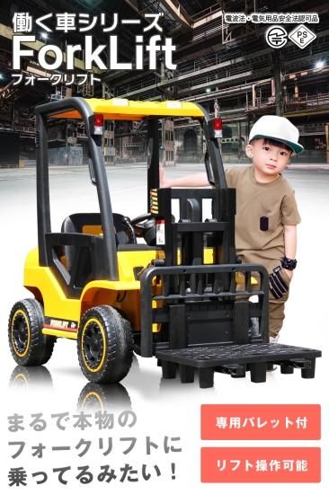乗用ラジコン フォークリフト はたらく車 - MOBIMAX JAPAN