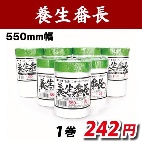 養生番長マスカー550×25m│養生セレクト