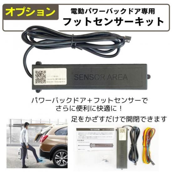 販売開始！】電動パワーバックドア キット NISSAN ニッサン キックス