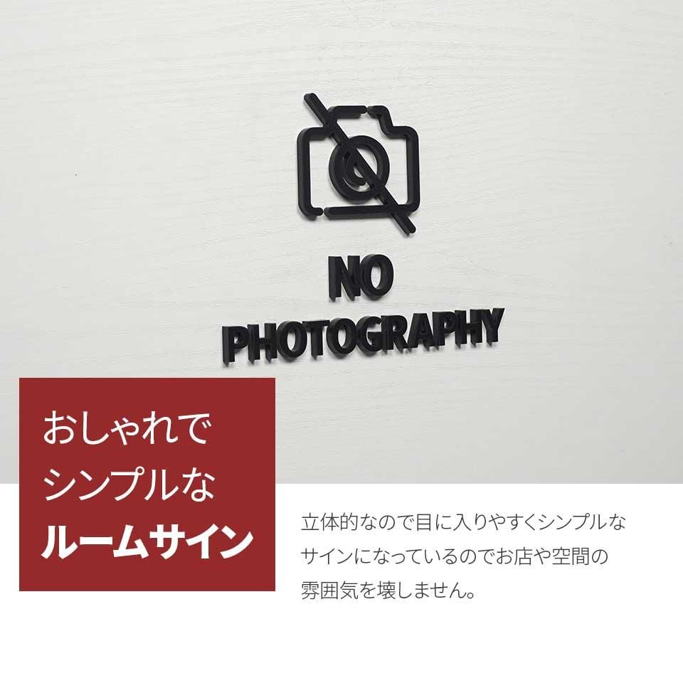 PS028 ピクトサイン NO PHOTOGRAPHY ノーフォト 撮影禁止 ルームサイン
