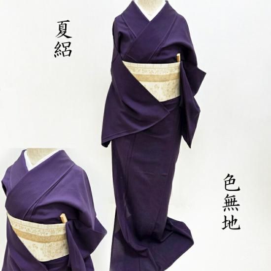 夏 絽色無地 深紫色 フォーマル お茶席着物 カジュアル 御仕立上り
