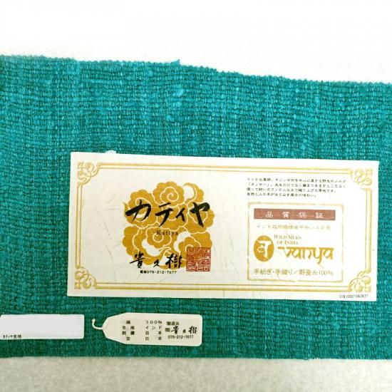 貴久樹 名古屋帯 刺繍 カティヤ 野蚕紬 八寸名古屋帯 カジュアル帯 御