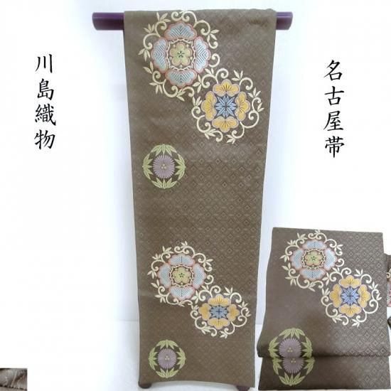 名古屋帯 川島織物 唐織 松竹梅に笹蔓紋 九寸名古屋帯 お茶席着物 順