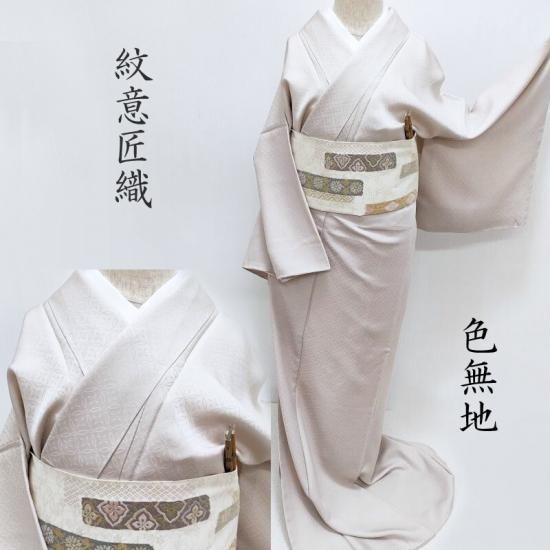 色無地 紋意匠織 七宝紋 枯野色 フォーマル 式事 茶道着物 御仕立上り