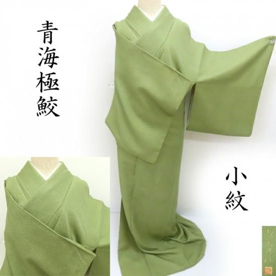 小紋 江戸小紋 紋付き 行儀小紋 フォーマル お茶席着物 御仕立上り