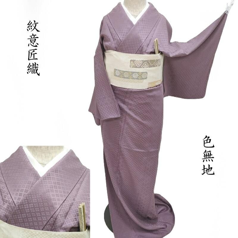 色無地 紋意匠織 皇室献上工場謹製 唐花紋「HANAGOROMO」4点セット 色