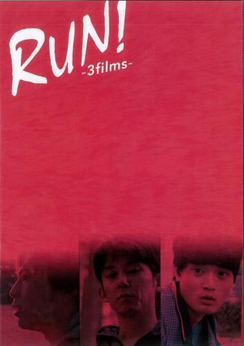 映画パンフレット「RUN! 3films」 - 映画パンフレット通販ネット