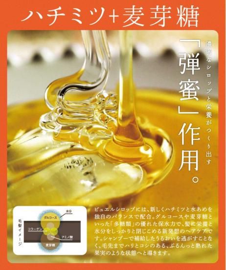 ピュエルシロップシャンプー&トリートメント シロップの新技術！果実の