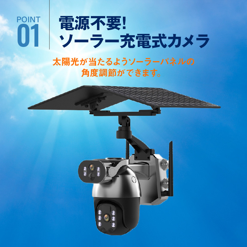ソーラー充電式防犯カメラ | 4G接続対応 - 防犯カメラ、防災用品専門店