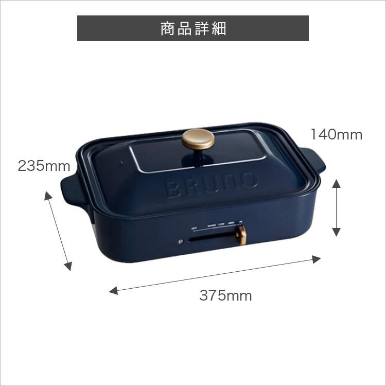BRUNO コンパクトホットプレート BOE021