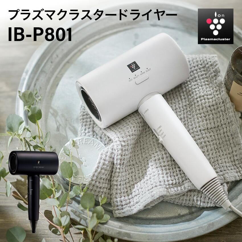 シャープ プラズマクラスタードライヤー IB-P801 (-B) (-W) - LIFE