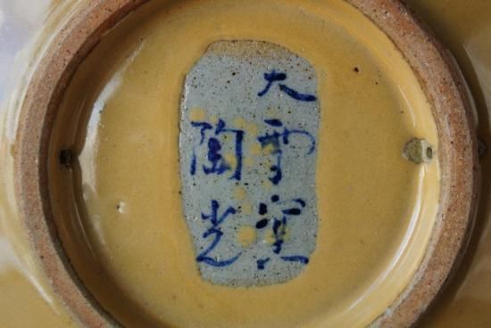 大雪窯 坂東陶光 絵皿