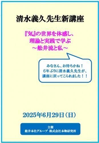 DVD】清水義久先生連続講座『あなたは私、私はあなた』〜舩井流と私