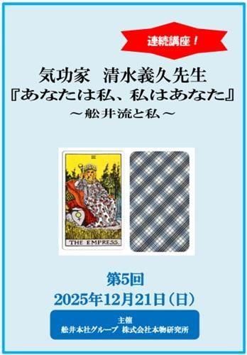 発売準備中】【セミナー】気功家 清水義久先生 短期集中講座2026～入門
