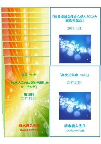 DVD】清水義久先生新講座『気』の世界を体感し、理論と実践で学ぶ～舩